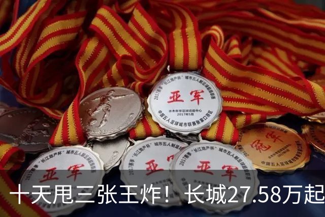 十天甩三张王炸！长城27.58万起，864马力续航1096km