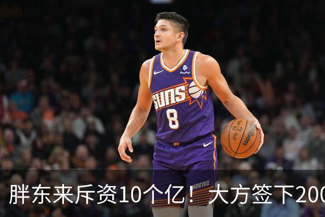 胖东来斥资10个亿！大方签下200万箱裸瓶酒，定价75元，给中产圈上了一课